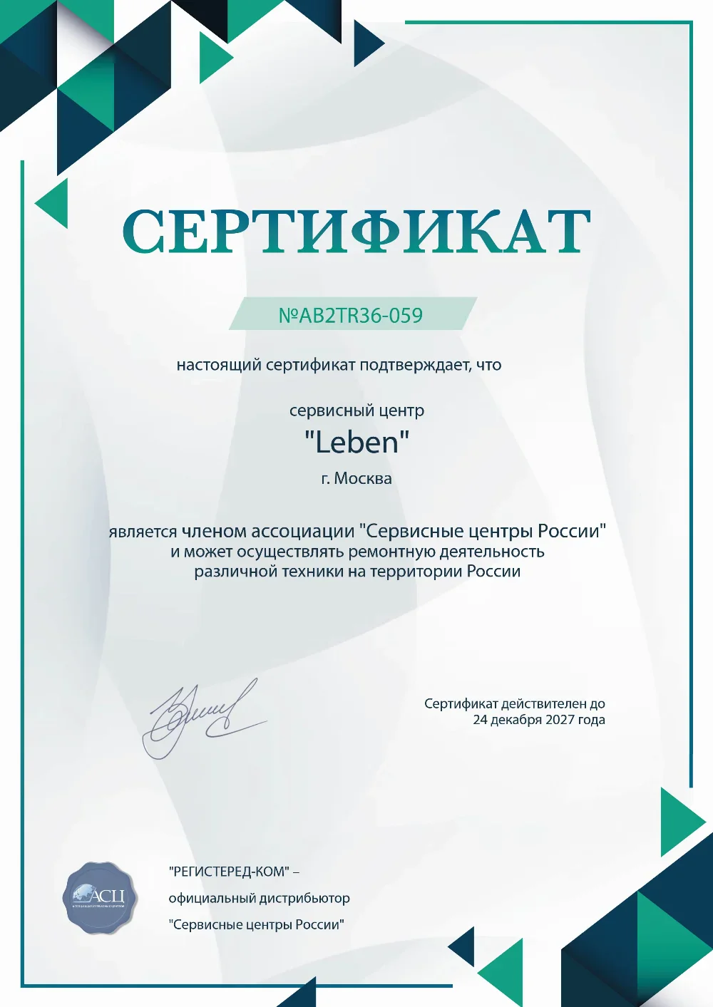 orn.fix-leben.ru Сертификат квалификации сервисного центра по ремонту техники Leben